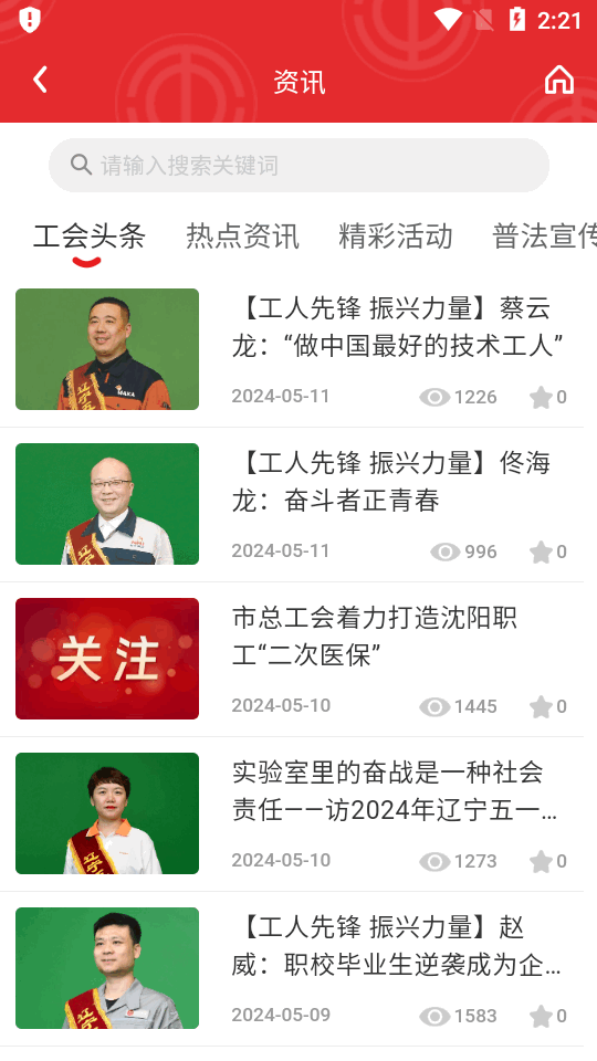 沈阳e工会app v1.4.10