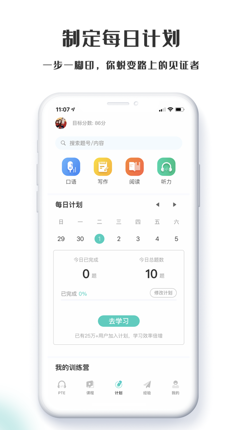 萤火虫PTE App v1.4.7