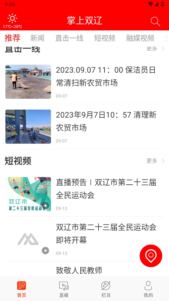 掌上双辽融媒体app 1.0.4安卓版 v1.0.4
