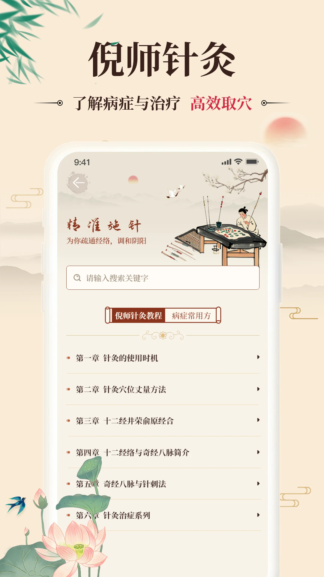 倪海厦中医大全app v2.3