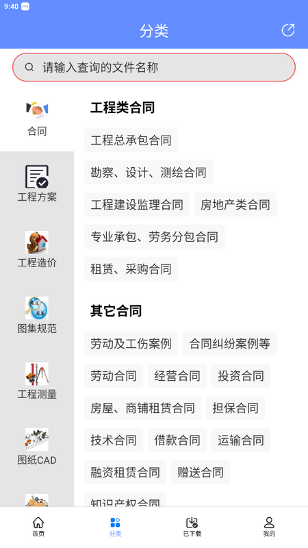 工程随身宝免费 v4.0.0