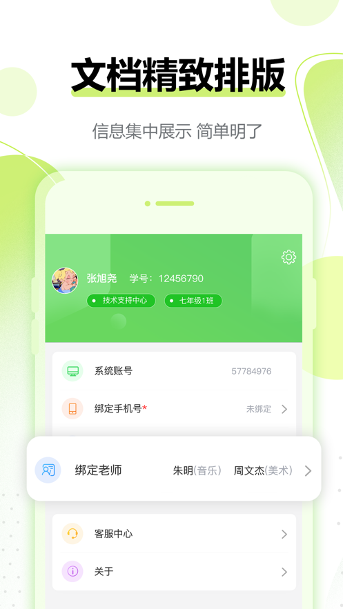 行知育评学生端app下载 v1.3.2