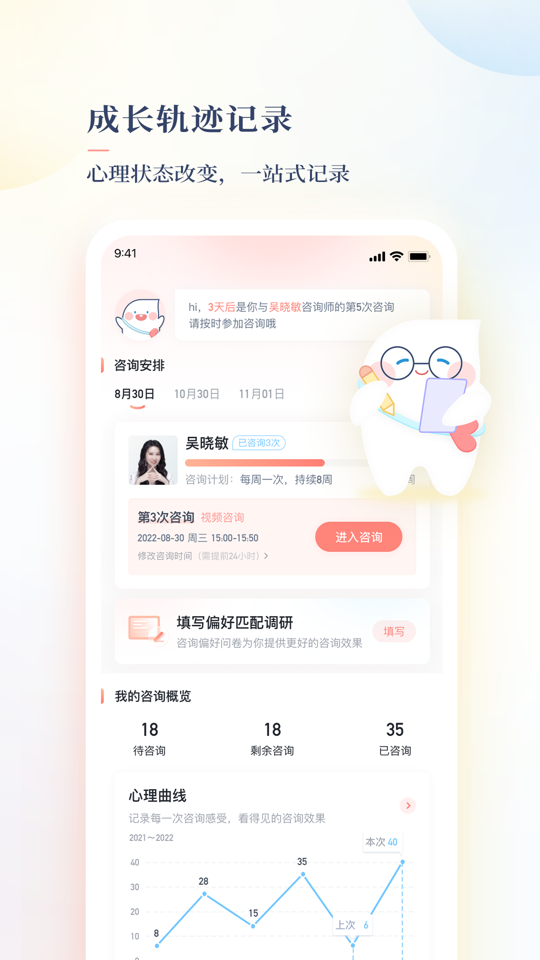 此刻心理app v3.2.2