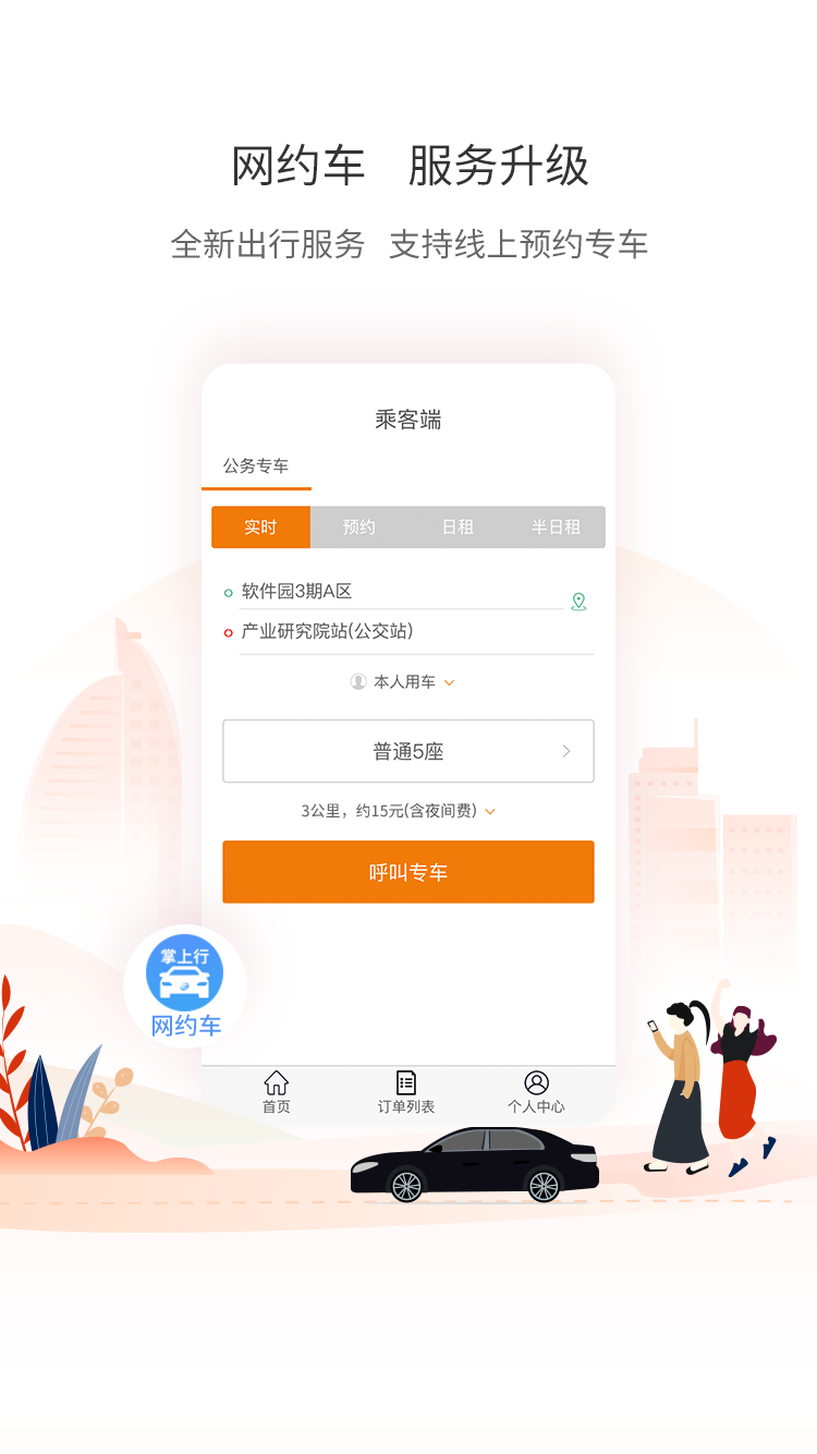 厦门公交app下载 v3.2.2