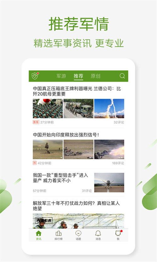 迷彩虎军事app 2.6.1安卓版 v2.6.1