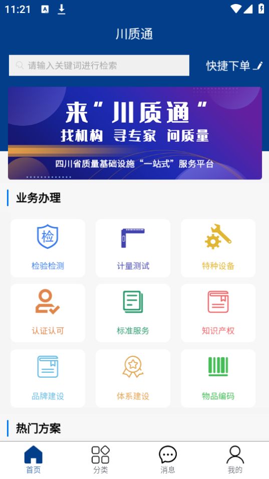 川质通app最新版安卓 v1.0.0