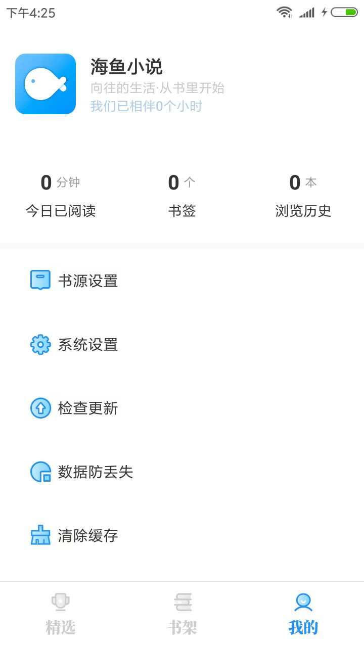 海鱼小说破解版 1.4.07安卓版 v1.4.07