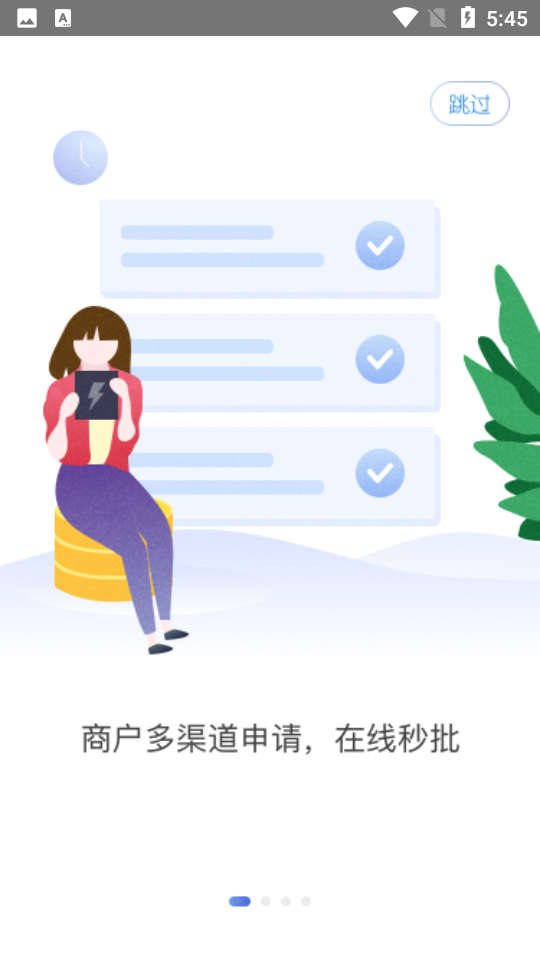 中银智慧商家app v3.3.9