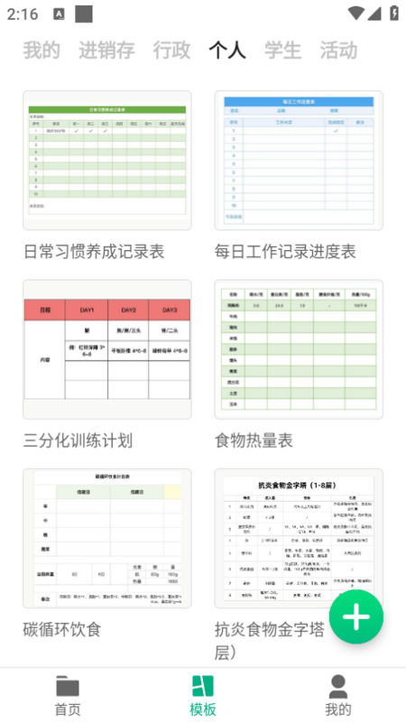 表格制作器app 表格制作器app