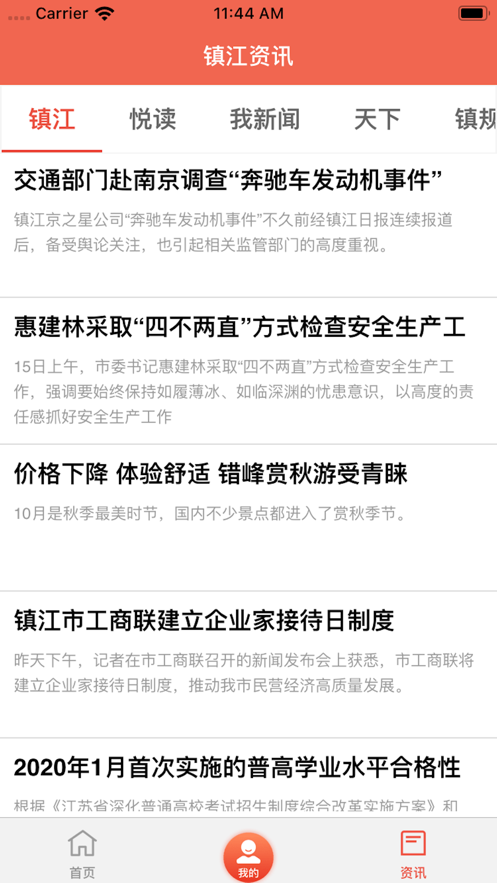 镇合意app下载镇江通行码 v6.0.8