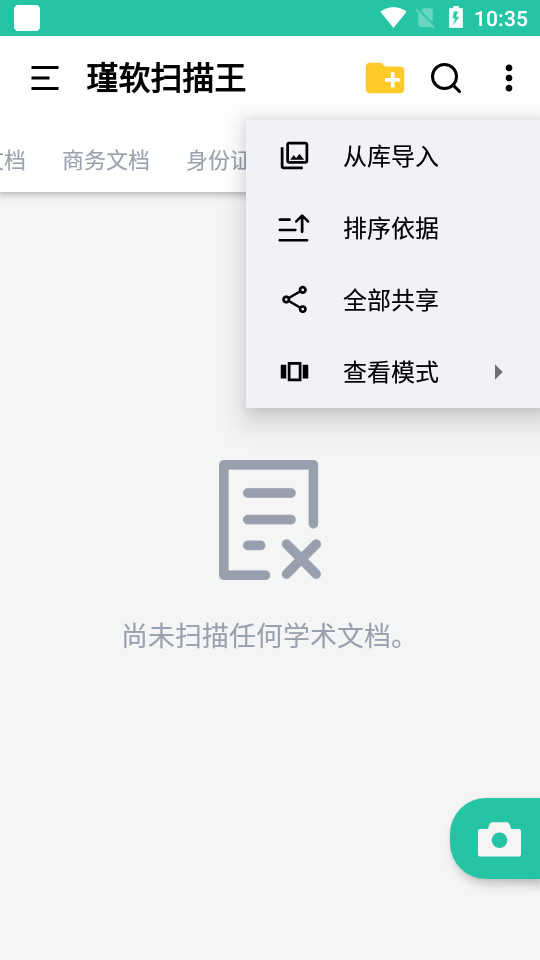 瑾软扫描王软件 v1.0.1