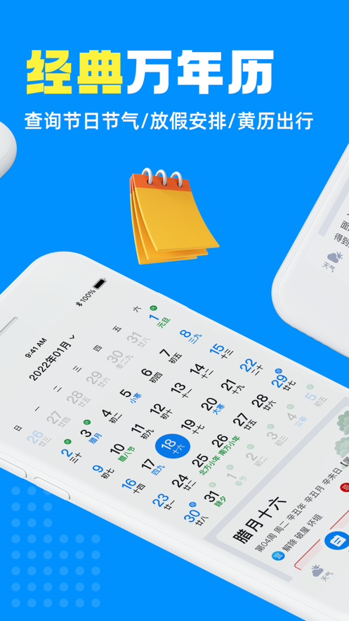 吉历天气app v1.0.3