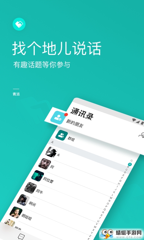 青派 1.0.6安卓版 v1.0.6