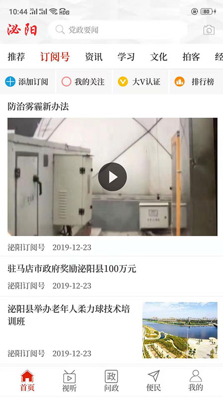 云上泌阳下载安装app v3.0.4
