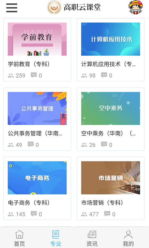 高职云课堂app v1.0