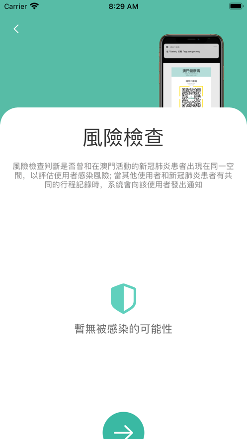 澳门健康码app下载 v1.0.9