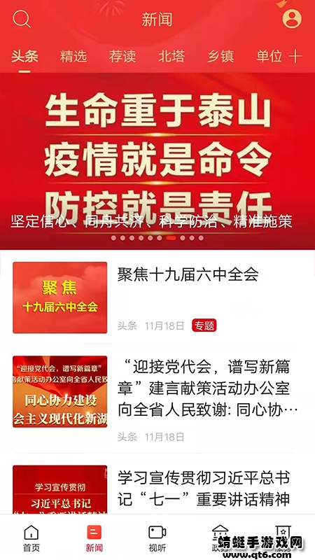 精美北塔 3.3.0最新版 v3.3.0