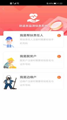 广西防返贫监测app v2.0.8