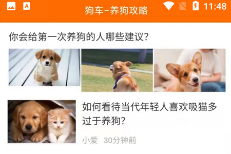 狗车APP 狗车APP