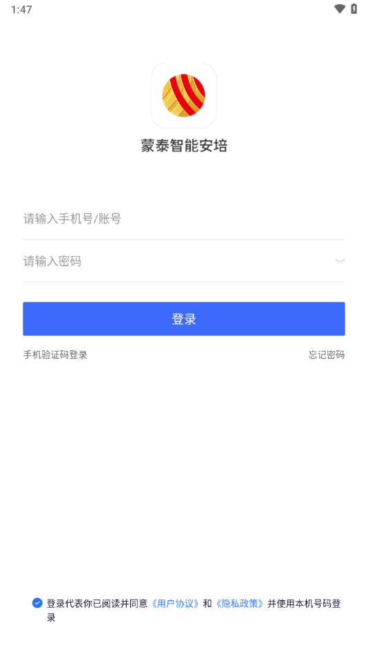 蒙泰智能安培APP下载安装 v1.0.5