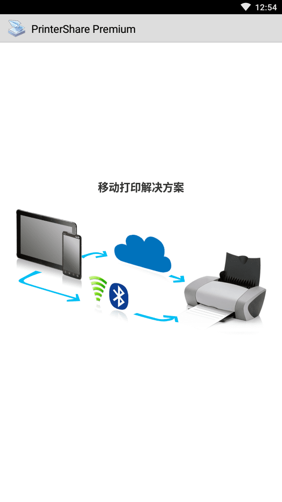 趣打印专业版app v12.20.0
