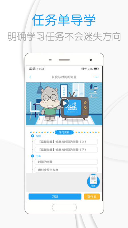 吃掉物理app下载最新版 v3.7.7