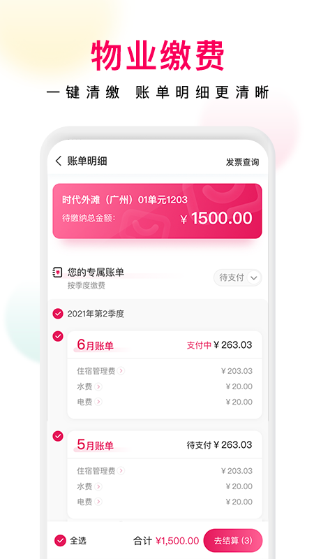 邻里邦Proapp v1.2.41