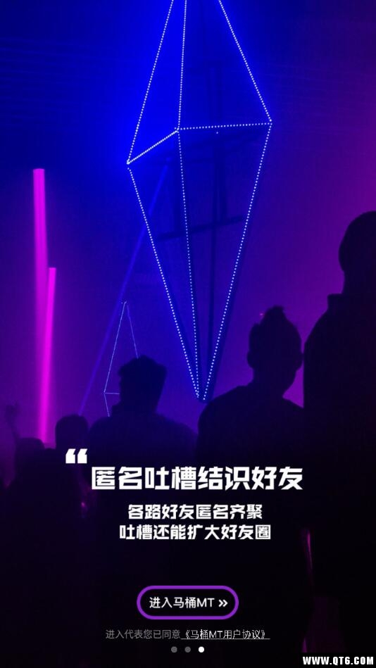 马桶MT（匿名聊天） 1.3.12官方版 v1.3.12