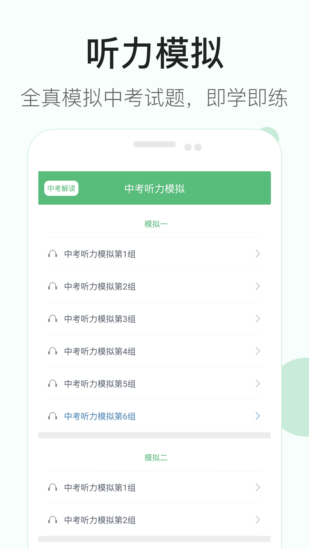 初中英语听力app v4.1