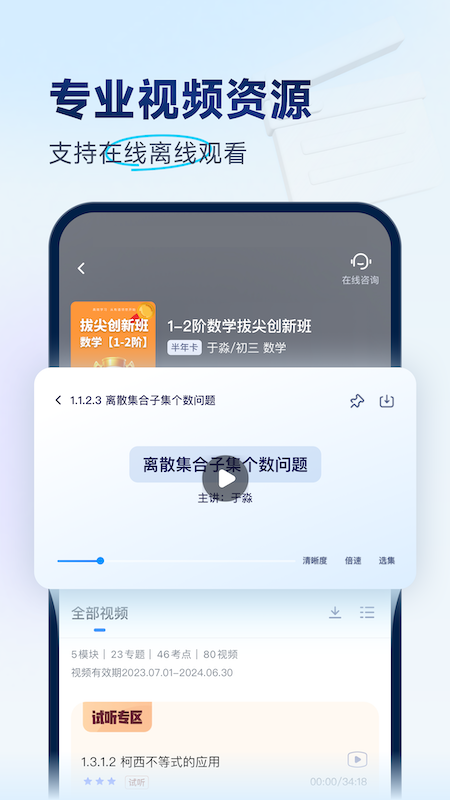 拔尖优生app v1.2.5