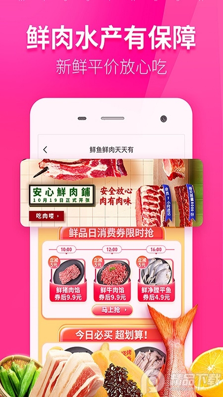 每日优鲜送优惠券版 v10.0.14