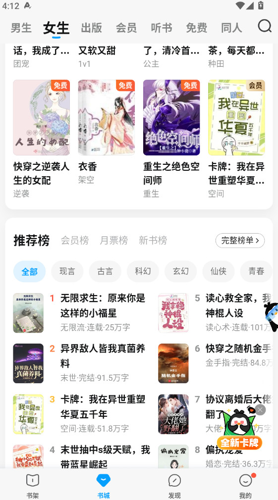 qq阅读器官方版 8.3.8.888安卓版 v8.3.8.888