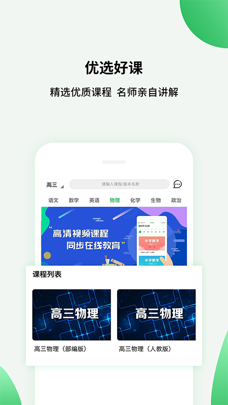 高中课程同步学软件 v1.4.9