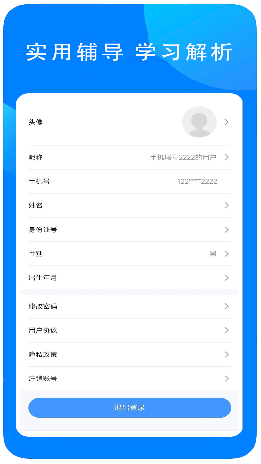 易学在线教育app下载 v4.36.0