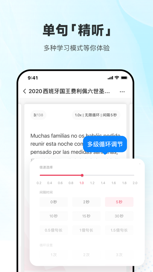 每日西语听力app v26.3.1