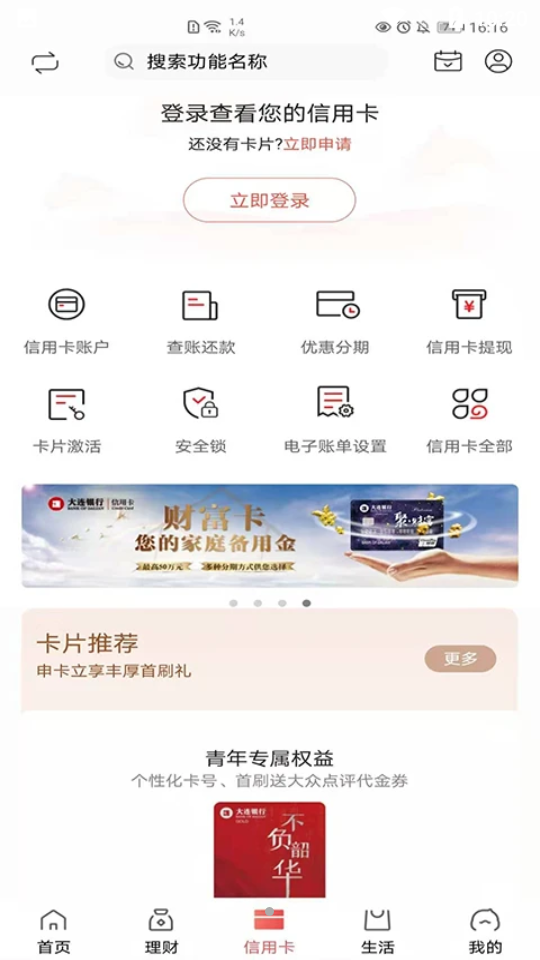 大连银行APP v5.2.5