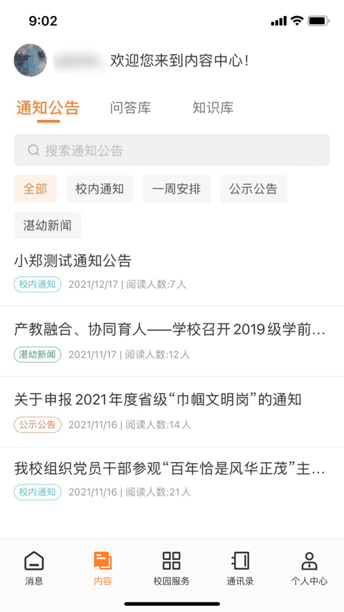 湛幼智慧校园APP v1.0.12