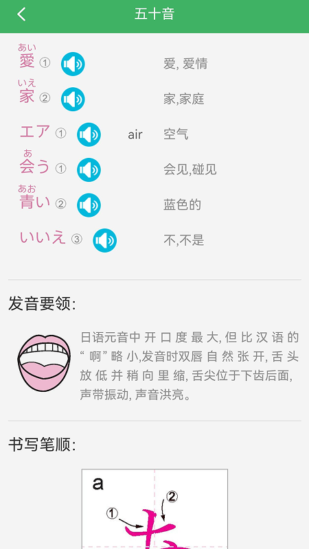 日语发音词汇会话app v3.8.3