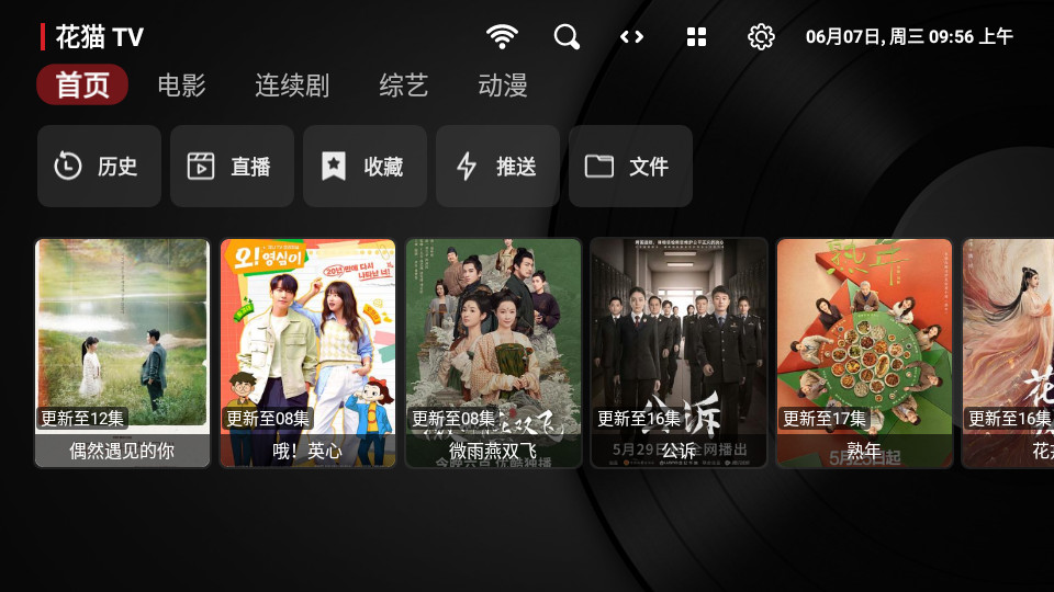 花猫TV最新版 v1.0.5
