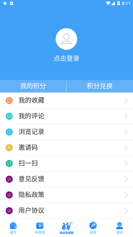 禾点点app v7.0.0
