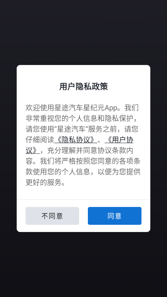 星途星纪元app v1.8.6