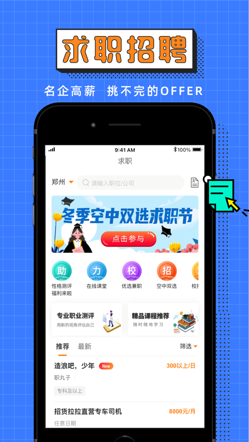 完美校园app下载官方 v5.8.34