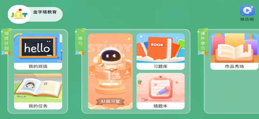 金字塔教育官方下载 v5.4.1.231692