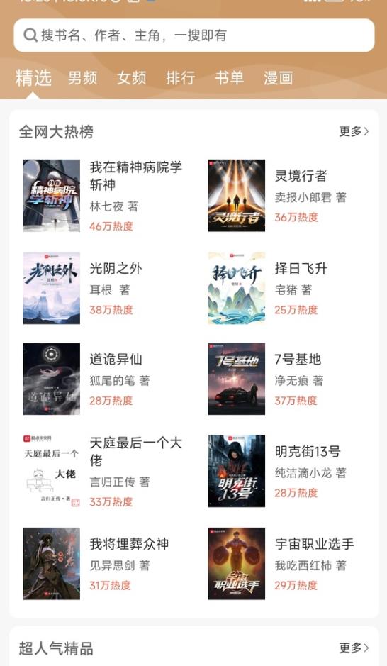 猴子阅读免费版 191.6.tg06.205安卓版 v191.6.06.205