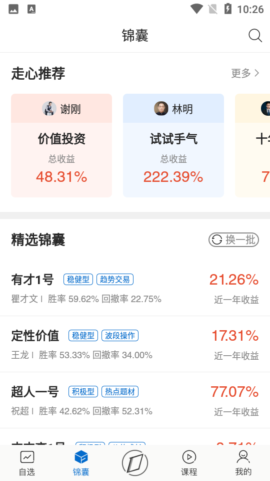 有看投十软件 v3.5.2