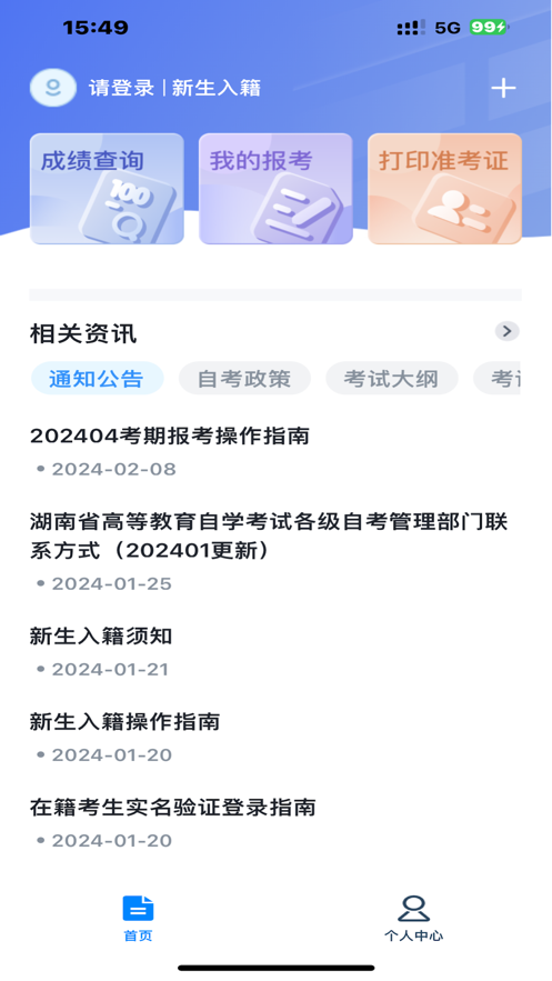 潇湘自考app v1.3.7