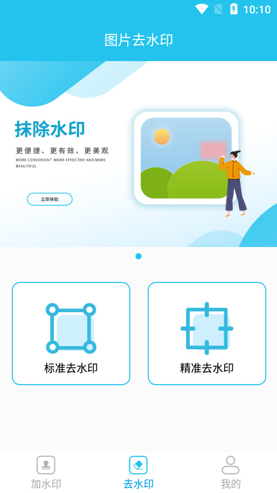 图片水印管家 v2.2.6578
