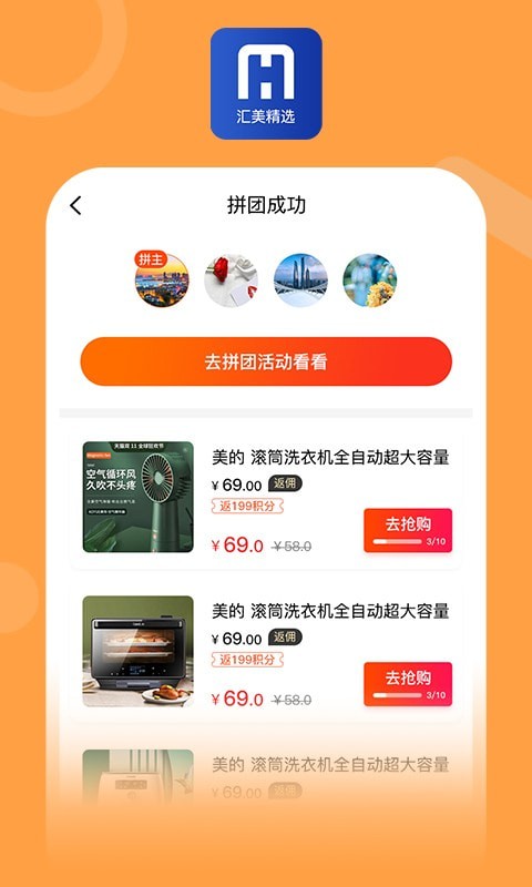汇美精选app v1.0.0