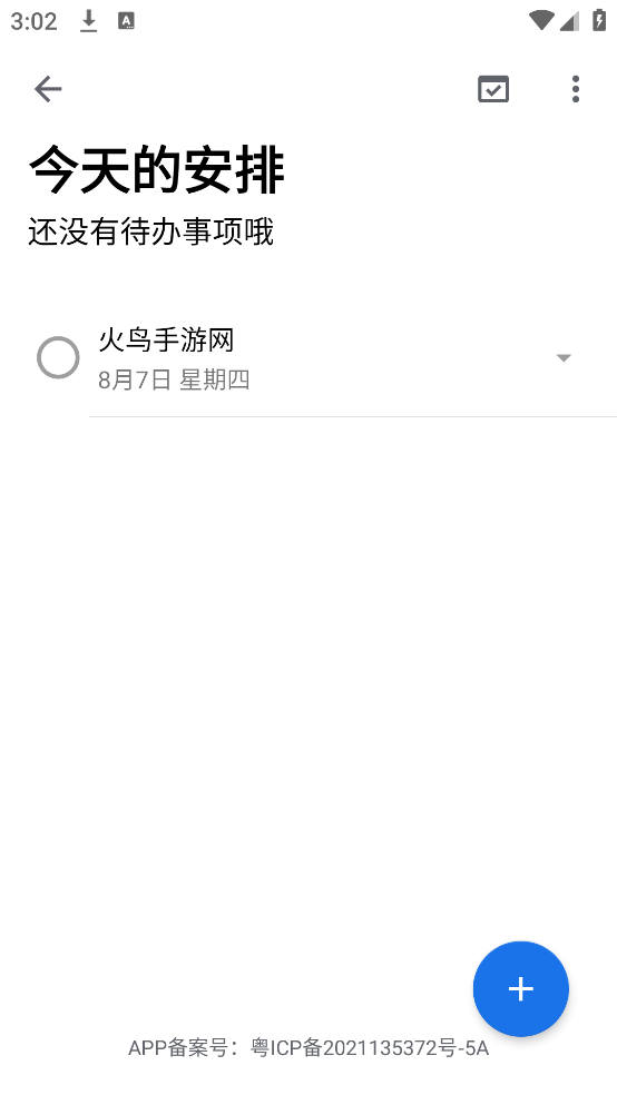 奇妙Todo软件 v1.0