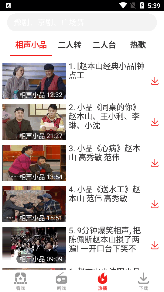 戏曲大观园无广告版 v1.9.03